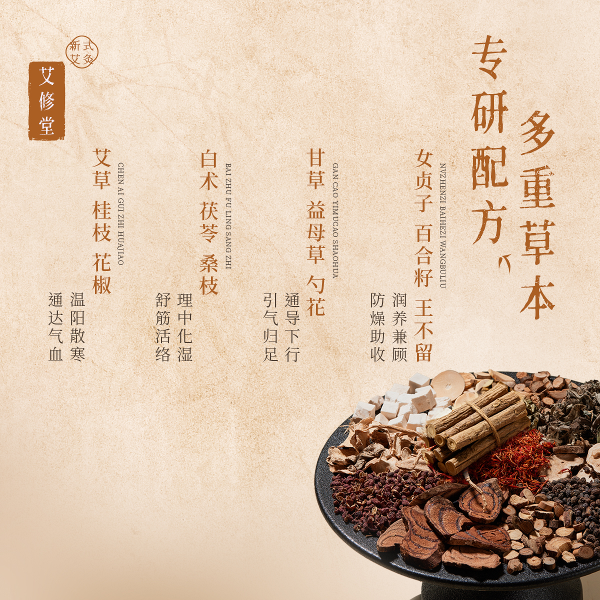 十二味草本足浴包